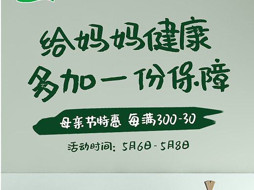 电商-约惠母亲节（个人主页-ZNTk4NzQwNTY=） - 电商 - 站酷设计师我是吃仁陈原创素材 - 站酷ZCOOL
