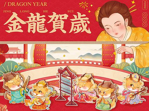 龙年IP插画设计-金龙贺岁