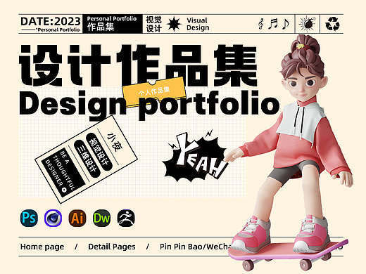 2023电商作品集展示