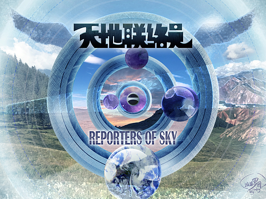 《天地联络员》的近期即兴添加插画梳理