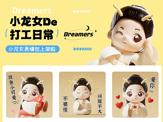 三维IP形象设计∣小龙女de打工日常表情包（第一弹）