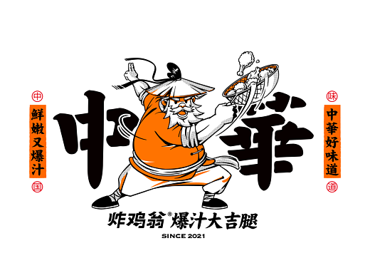 炸鸡翁®️爆汁大吉腿