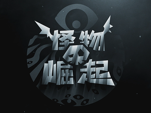 万圣怪物趴Teser 冒险不断的奇幻狂欢季