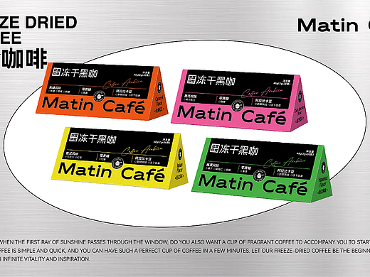 Matin Café I 冻干黑咖系列包装设计