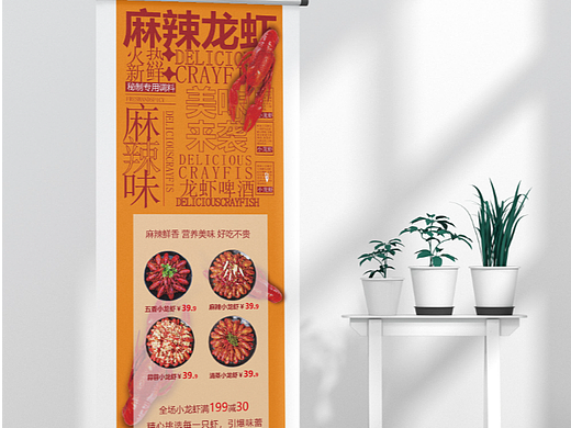 小龙虾展架