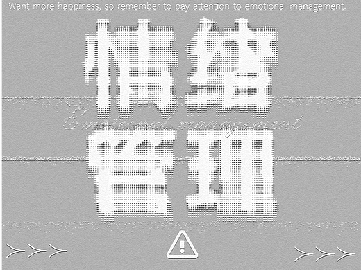 Day.11丨情緒管理（個人主頁-ZNjMxODQ4MjQ=） - 海報 - 站酷設(shè)計師zuei原創(chuàng)素材 - 站酷ZCOOL