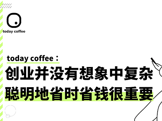 用户故事|today coffee:uBrand帮助我们提升品牌构建效率