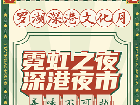 夜市海报