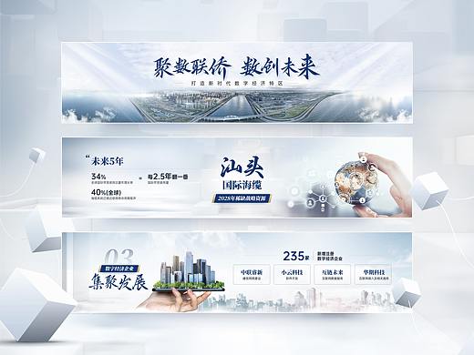 广东汕头——城市推介会