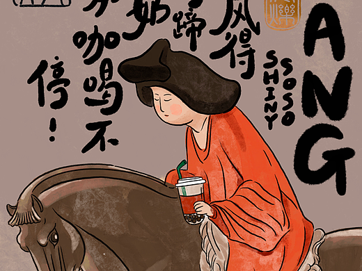 soso的古画新说