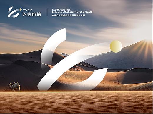 TYCX天壹成信环保科技｜品牌重塑