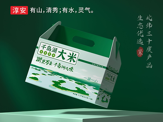 浙里万象·千岛湖风味—大米包装设计大赛