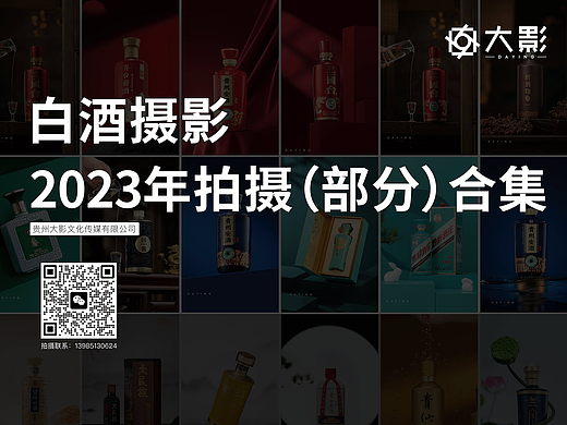 2023年｜白酒摄影合集