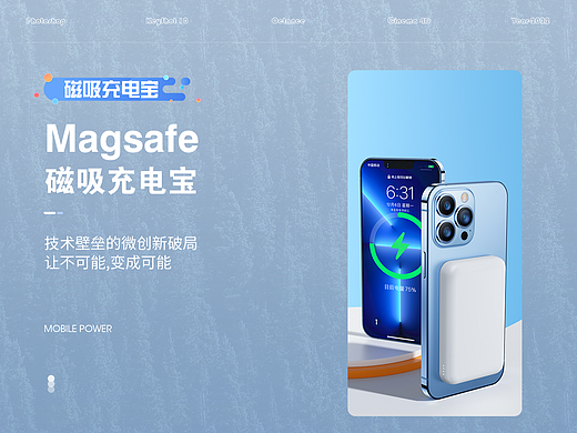 磁吸充电宝详情页全案设计x2