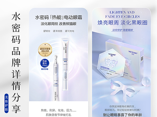 2022 I 美妆护肤 I 水密码品牌专研系列详情分享×5款
