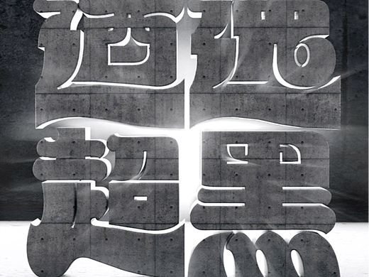遒逸超黑 QiuYi Ultra Black