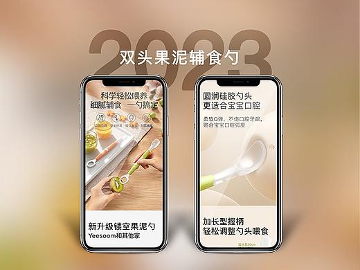 2023-婴童家居类目-双头果泥辅食勺详情页