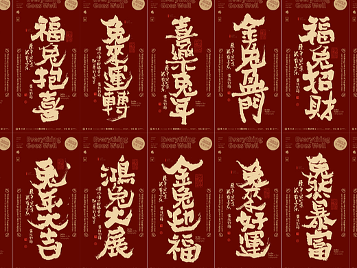 白墨研字|黄陵野鹤-红金版国潮味中国年书法壁纸2023