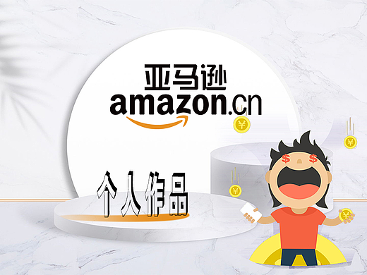 亞馬遜作品（個(gè)人主頁-ZNjA1MTUwMzY=） - 其他平面 - 站酷設(shè)計(jì)師愛打游戲的美工原創(chuàng)素材 - 站酷ZCOOL