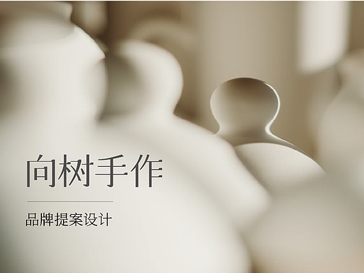 雕塑手作vi设计提案