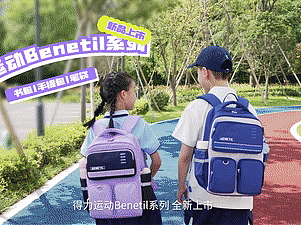 电商视频丨儿童运动系列书包