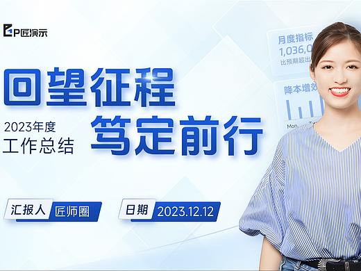 商务风年终工作总结汇报述职报告PPT
