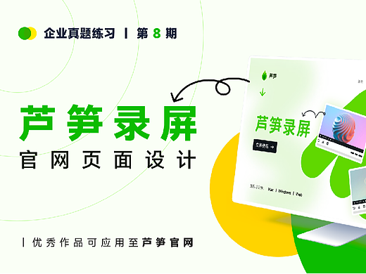 第57期芦笋录屏官网页面设计