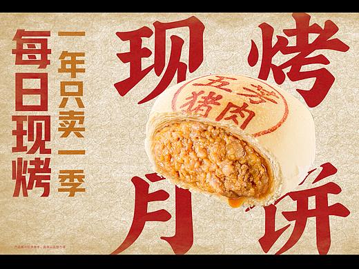 《五芳斋》爆料鲜肉现烤月饼