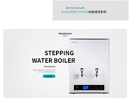 网页开水器产品介绍