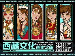 西藏文化探索之旅系列-潮流插画