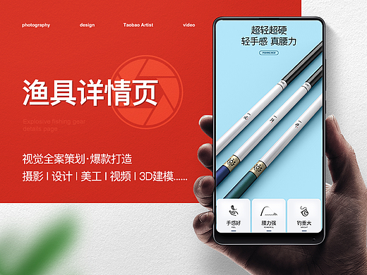渔具鱼竿户外用品-台钓竿详情页展示