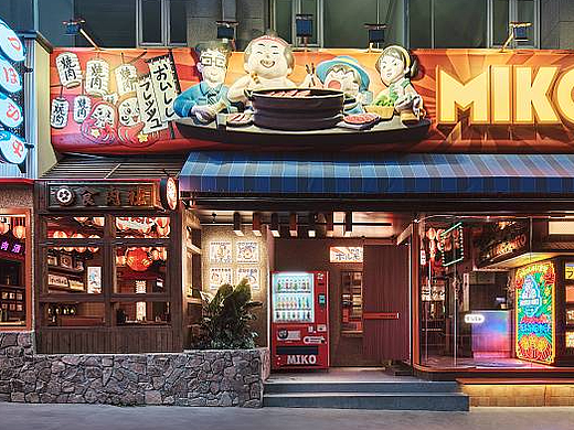 【餐饮空间】MIKO MIKO 日式和牛烧肉