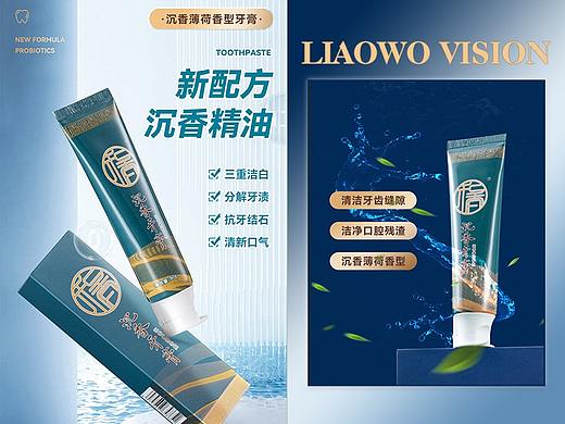 日用品 | 沉香牙膏 x 浴室用品 x LIAOWO VISION