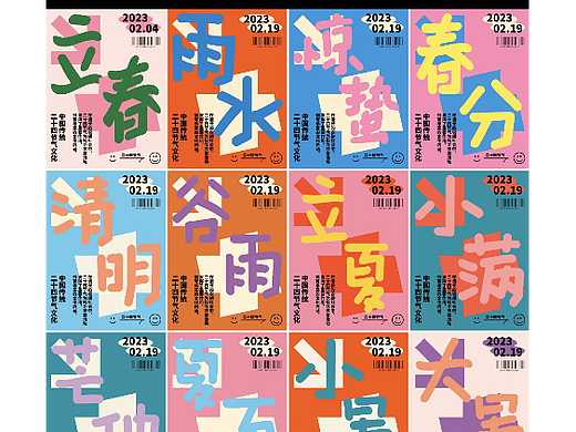 二十四节气