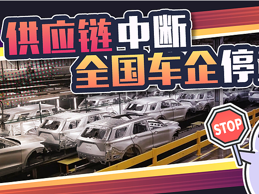 多位车企大佬在线“求救”，零件不够，车都快要造不出来了
