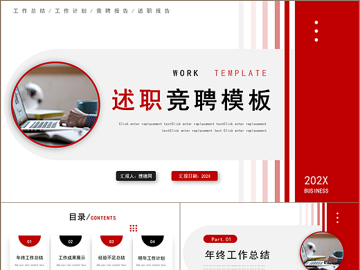 簡潔紅色個人述職報告崗位競聘通用PPT模板