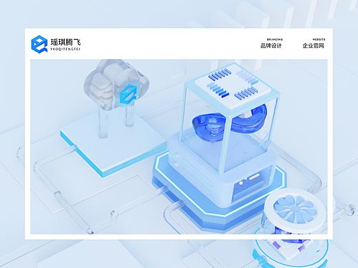 瑶琪腾飞LOGO+WEB