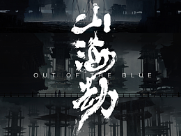 山海经