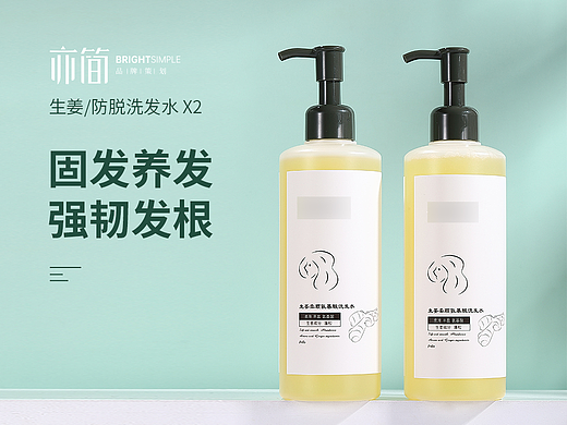 亦简设计 | 生姜/防脱洗发水 | 详情页X2