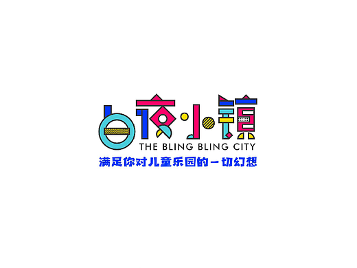 白夜小镇 | 商业中心儿童主题区VI设计提报