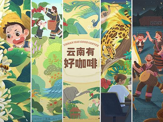 云南有好咖啡插画日历