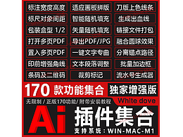 Ai插件集合170脚本条形码制作拼版角线尺寸标注包装盒