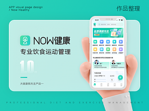 NOW健康-专业饮食运动管理视觉界面设计