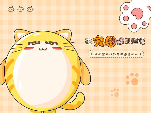 宠圈APP改版设计