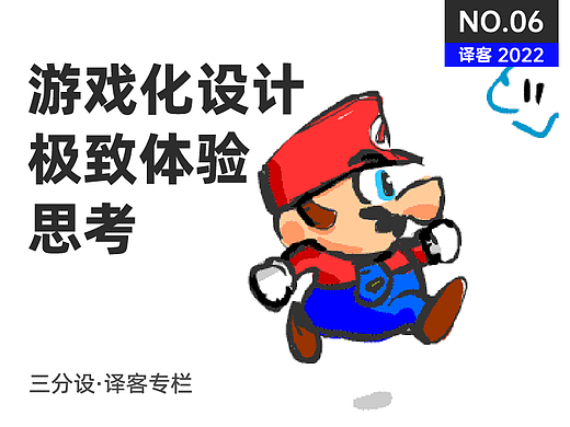 游戏化设计背后的极致体验