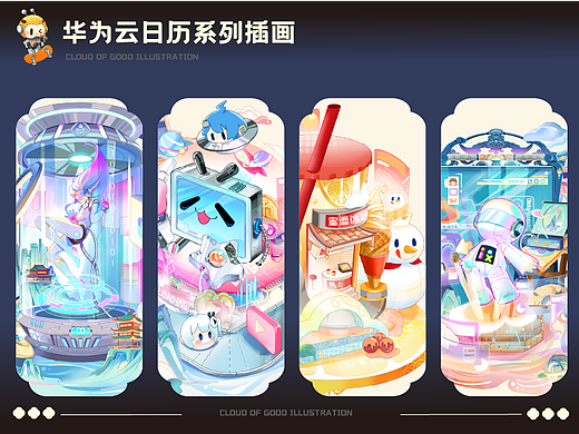 华为云周日历插画合集