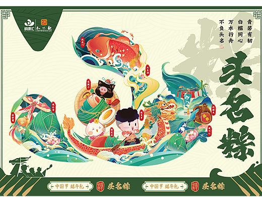 国潮端午礼盒-头名粽