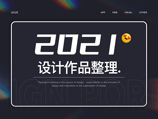 2021作品集