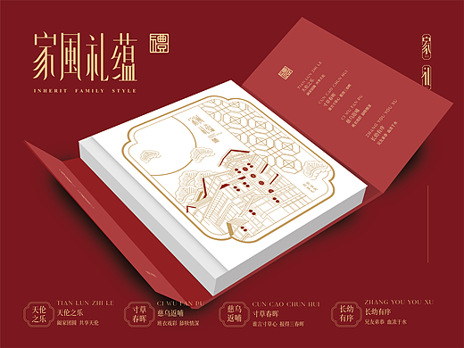 家风礼蕴中国风包装
