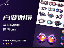 百變眼鏡插畫(huà)icon